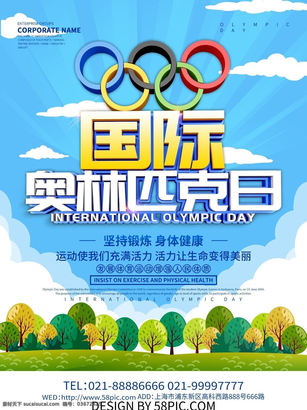 蓝色 小 清新 国际 奥林匹克日 宣传 海报
