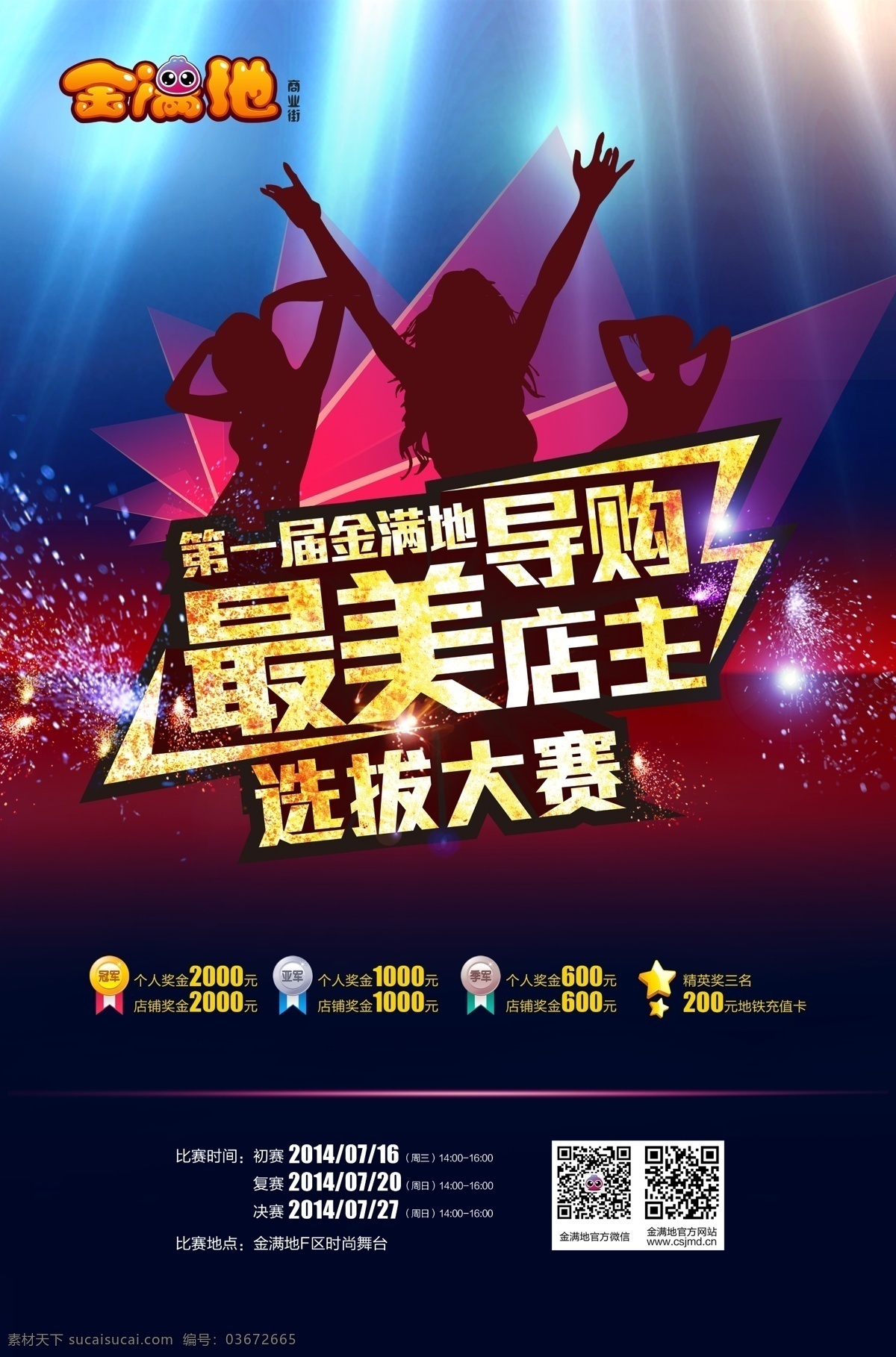 最美导购 导购 选秀 比赛海报 活动背景 光环 星光 艺术字 人物剪影 喝彩 奖章 舞台背景 选美 选美海报 深色背景