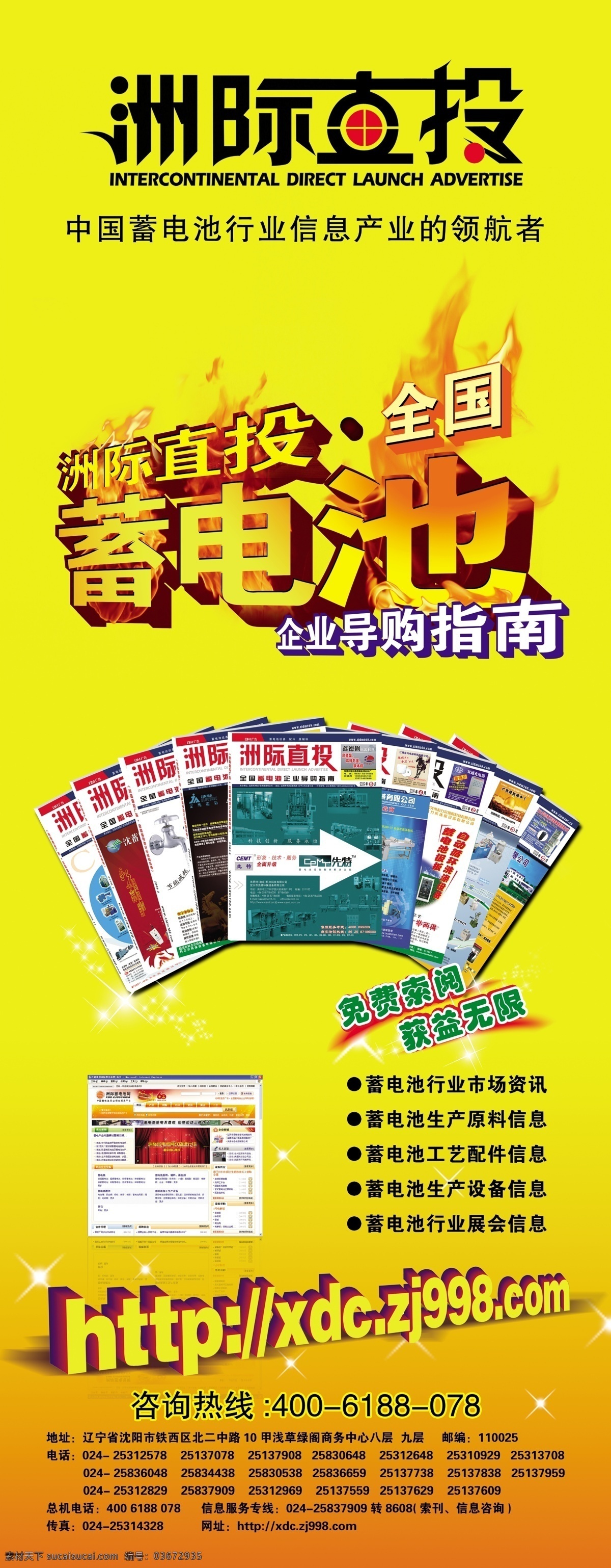 大气 广告设计模板 黄色 火 书 蓄电池 易拉宝 模板下载 蓄电池易拉宝 洲际直投 海报 源文件 展板 易拉宝设计
