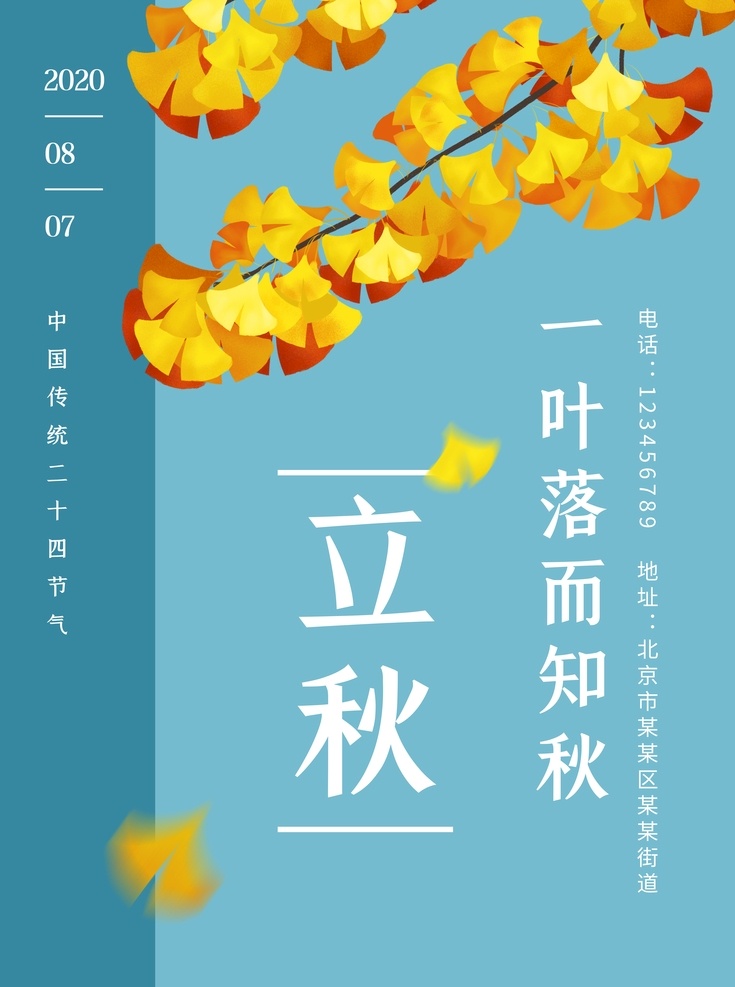 蓝色 清新 风 立秋 宣传 展板 立秋插画 立秋宣传展板 秋风 立秋节气 一叶知秋 立秋24节气 梧桐落叶 落叶 立秋海报 立秋广告 立秋挂画 立秋宣传 初秋 秋天 秋季 秋分 立秋节气海报 立秋画册 立秋灯箱 人物插画 立秋杂志 立秋折页 立秋单页 立秋宣传单 立秋展架 立秋无框画 立秋易拉宝