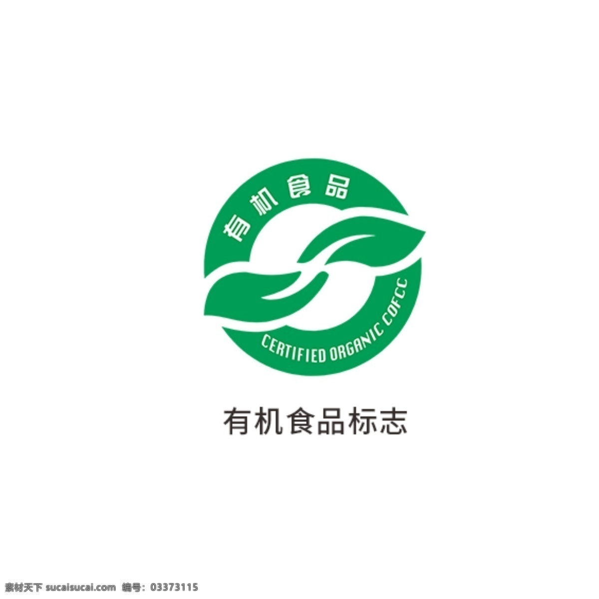 有机食品标志 环保标识 国家抗菌标志 中国卫生 监督标志 有机产品标志 中国节水标志 中国环保 产品认证 无公害农场品 环境标志 中国环境标志