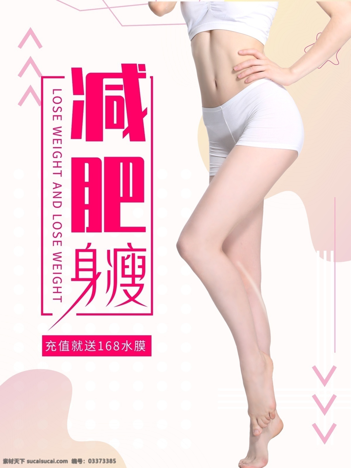 塑形 瘦身 瘦身广告 减肥模版 产后恢复 减肥海报 产后修复 产后减肥 吸脂减肥广告 吸脂减肥 产后塑形 产后恢复海报 整形美容 美女 减肥标准 纤体 医院 苗条身材 美容美女 整形美容广告 减肥促销 瘦身海报 瘦身减肥 减肥展架 减肥画册 减肥宣传单 减肥单页 健康