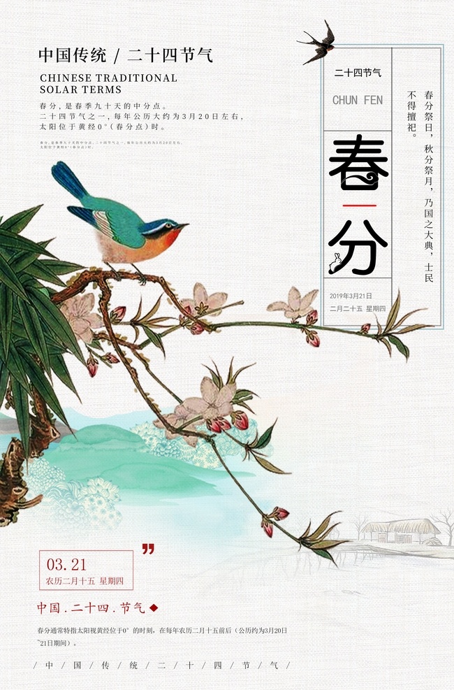 春分 春分海报 春分微信 春分刷屏 节气刷屏 植树节 植树节微信 春分节气海报 春天 春天海报 二十四节气 节日节气