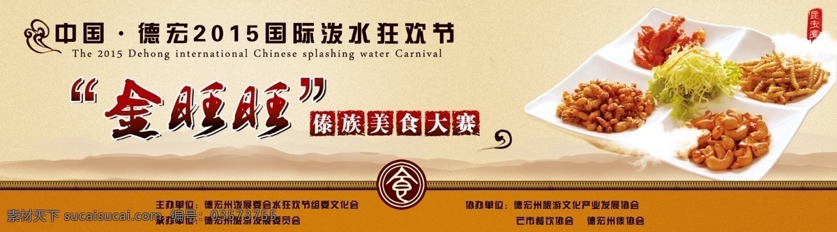 云南 德宏 傣族 泼水节 美食 大赛 比赛 民族 白色