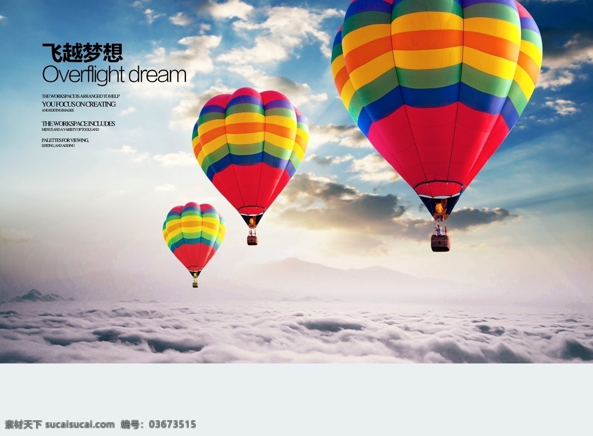 白云 彩色 广告设计模板 降落伞 蓝天 气球 源文件 展板模板 飞越 梦想 展板 模板下载 飞越梦想展板 其他展板设计