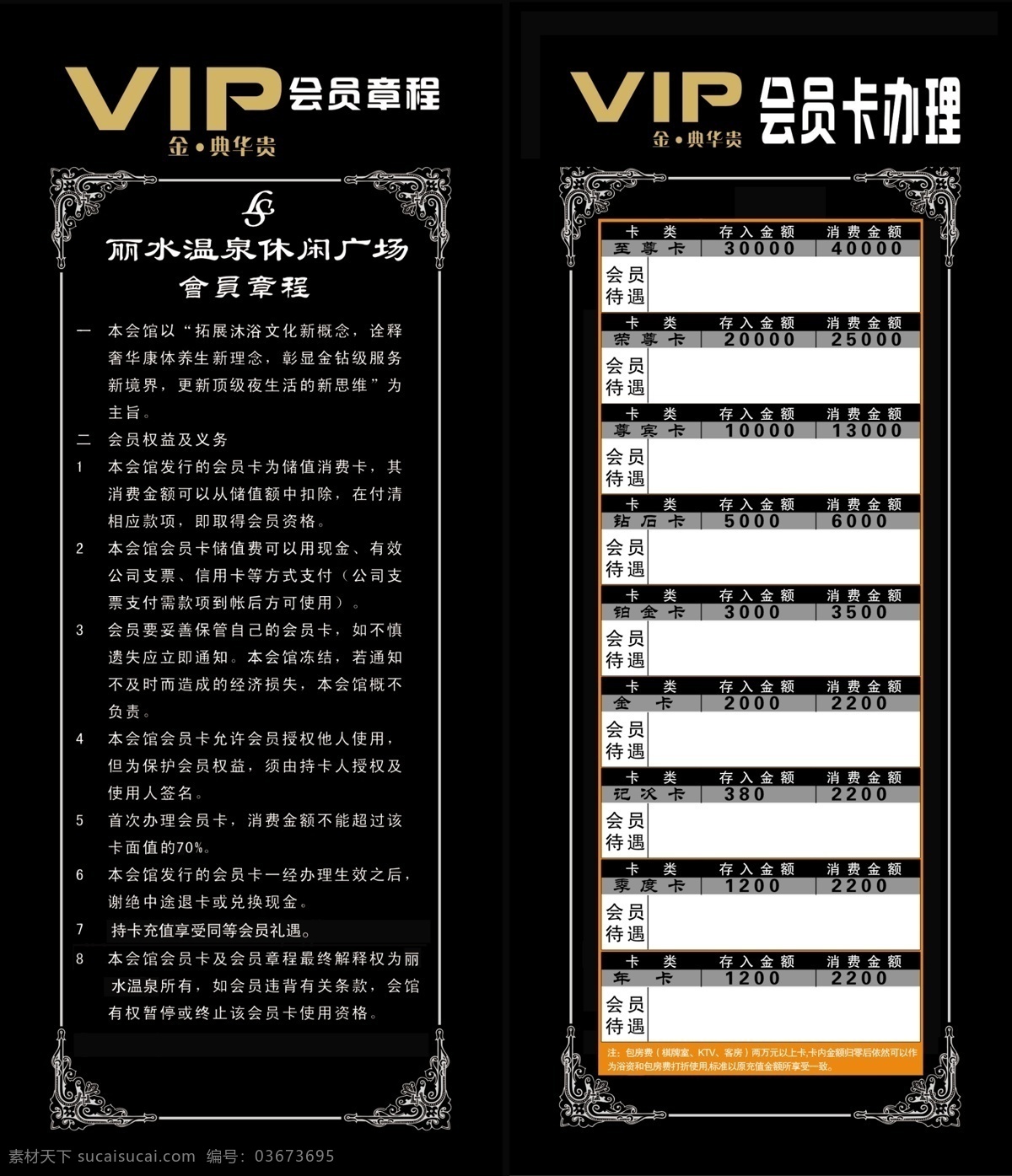 会员两折页 丽水 花纹 线条 会员章程 会员须知 会员办理 名片卡片 广告设计模板 源文件
