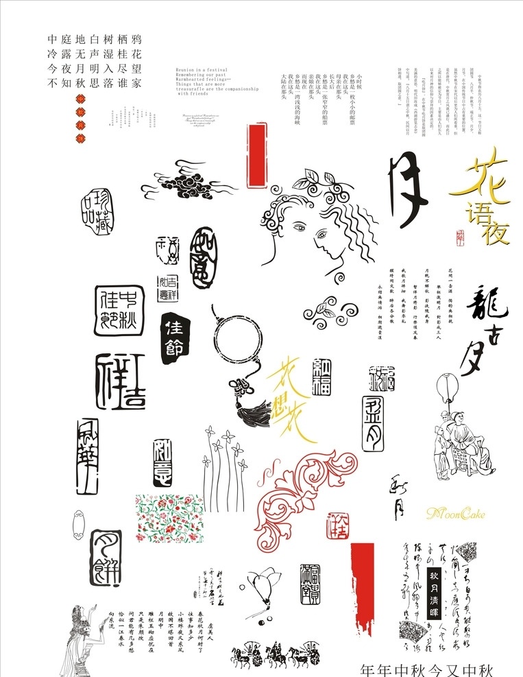 精美 中秋节 常用 大全 精美中秋 常用素材 设计常用素材 印章 祥云 花纹 美女 诗词 月饼素材 节日素材 矢量图库 cdr格式 艺术字 字体设计 艺术字设计 节日艺术字 白色 底纹边框 花边花纹