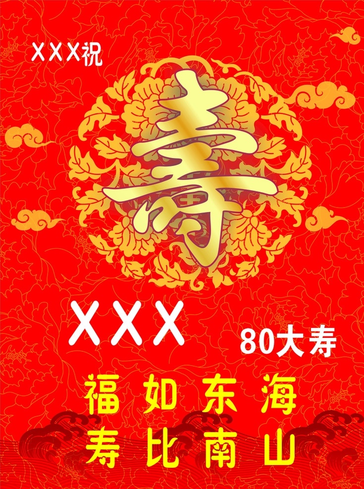 寿宴水牌 寿宴 水牌 迎宾牌 寿 文化艺术 节日庆祝 彩页 dm宣传单