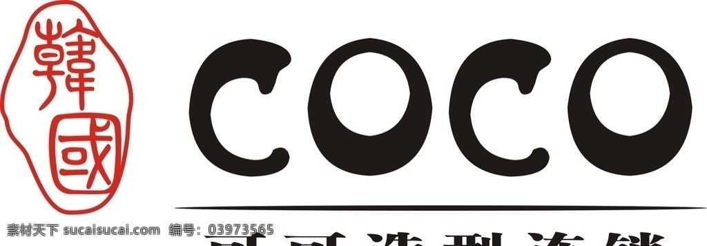 韩国 coco 标志 韩国coco coco标志 可可标志 韩国可可标志 美发标志 各类标识标志