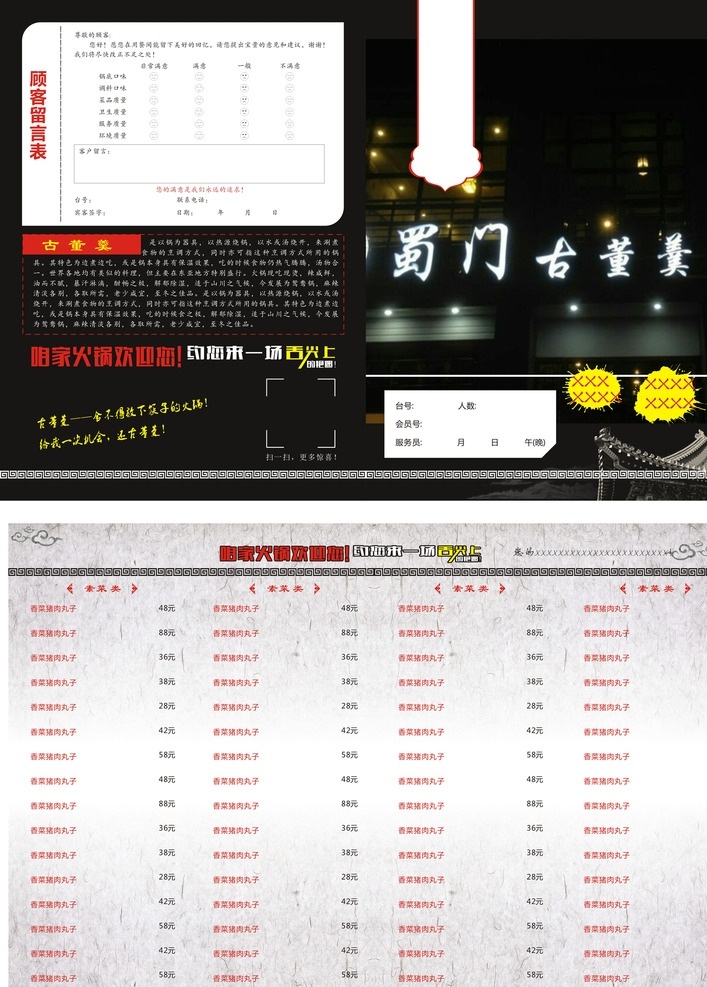 菜单 古典 中国风 dm 宣传