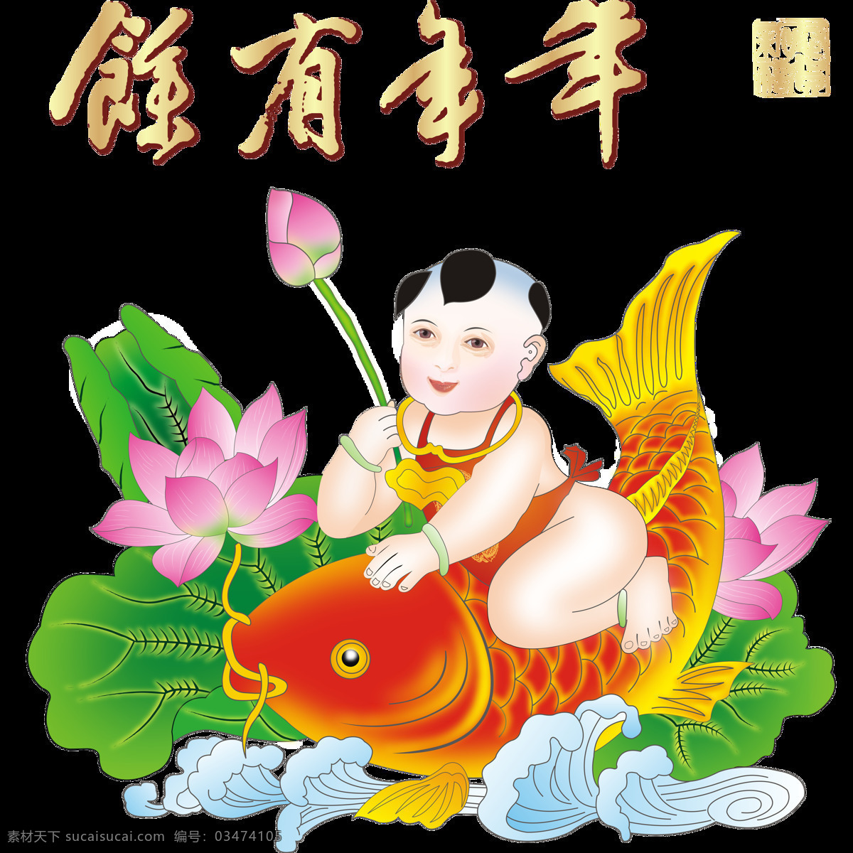 年年有余 鱼 荷花 年画 娃娃 传统文化 文化艺术