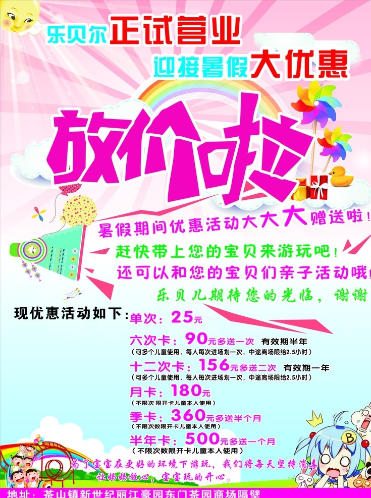儿童乐园海报 儿童乐园 放价啦 价目表 宣传 儿童 乐园 单页 开业 海报 矢量图