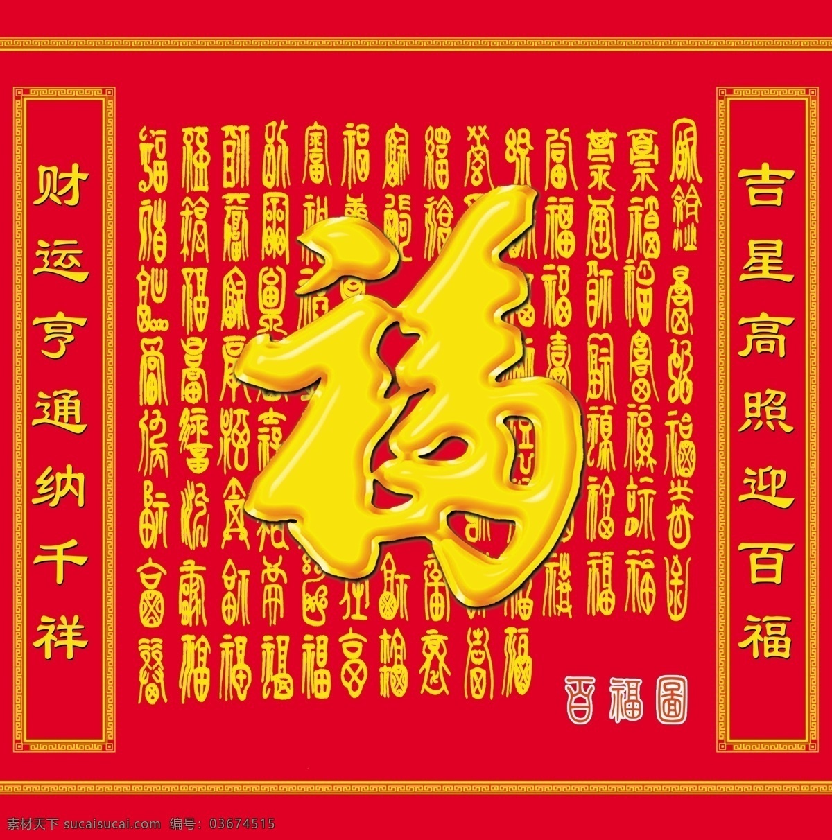 百福图 百福 百福字 福 福字 其他图标 标志图标