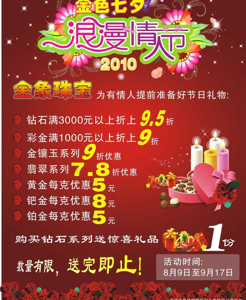 浪漫海报 浪漫情人节 情人节海报 情人节素材 生日海报 生日素材 珠宝广告 珠宝海报 浪漫材素 浪漫 海报 矢量 模板下载 珠宝素材 珠宝活动海报 psd源文件