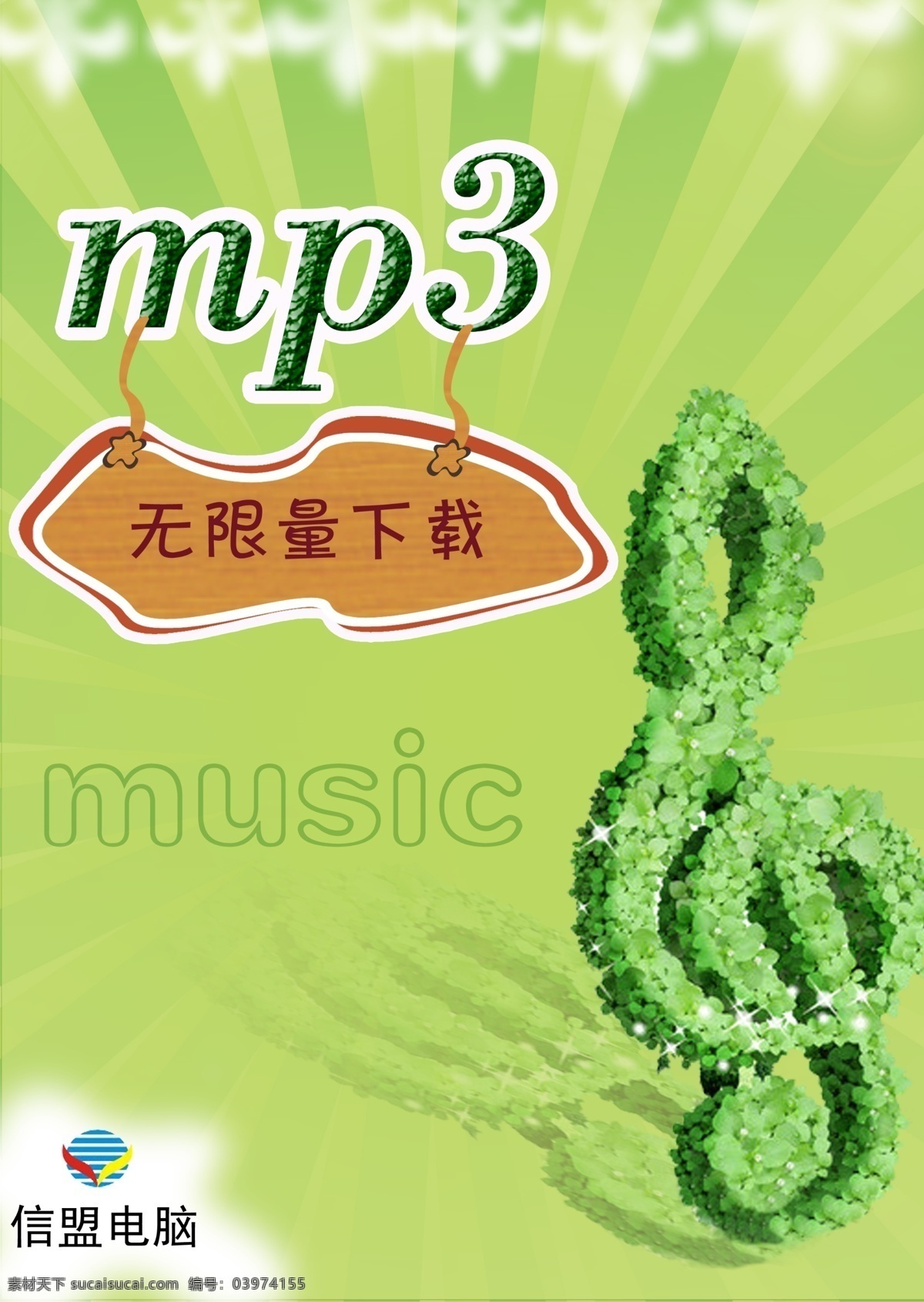 mp3 music 封面 广告设计模板 画册设计 特效 音符 源文件 模板下载 mp3封面 其他画册封面