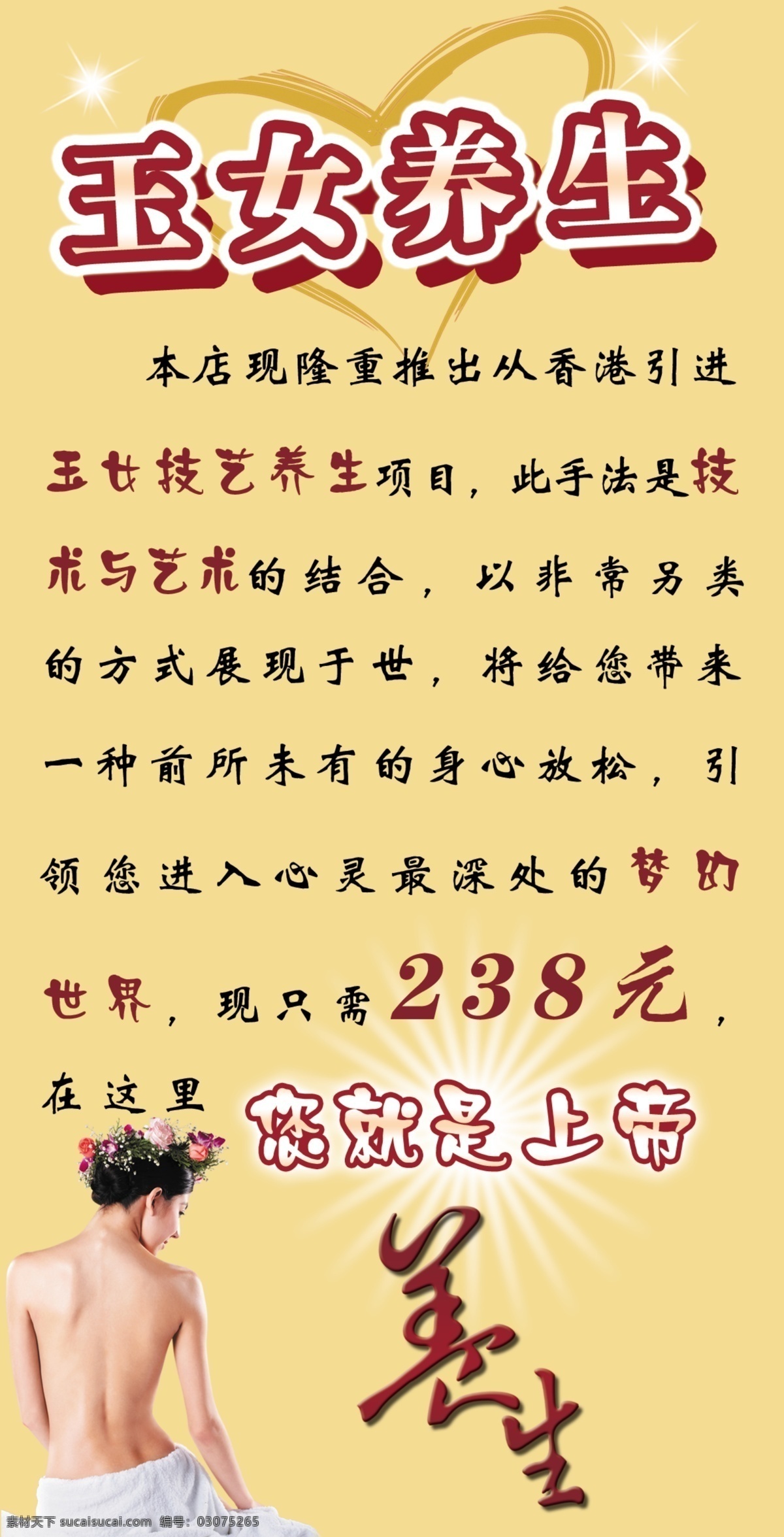 龙腾 足 道 广告设计模板 美女 星星 养生宣传 源文件 龙腾足道 宣传海报 宣传单 彩页 dm