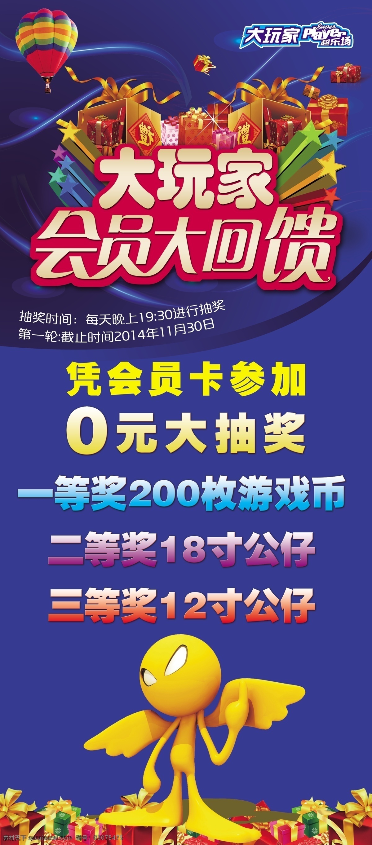 会员 大 回馈 大回馈 0元抽大奖 原创设计 原创展板