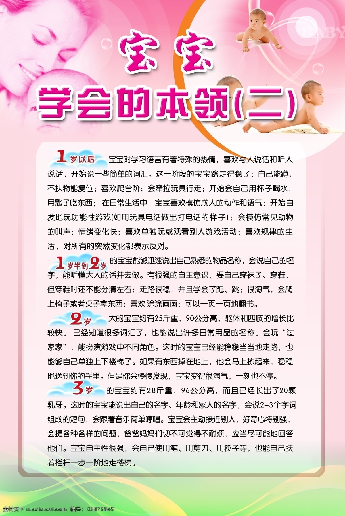 幼儿 展板 宝宝 底纹 广告设计模板 妈妈和宝宝 爬行的小孩 婴儿 幼儿展板 云朵 源文件 其他海报设计