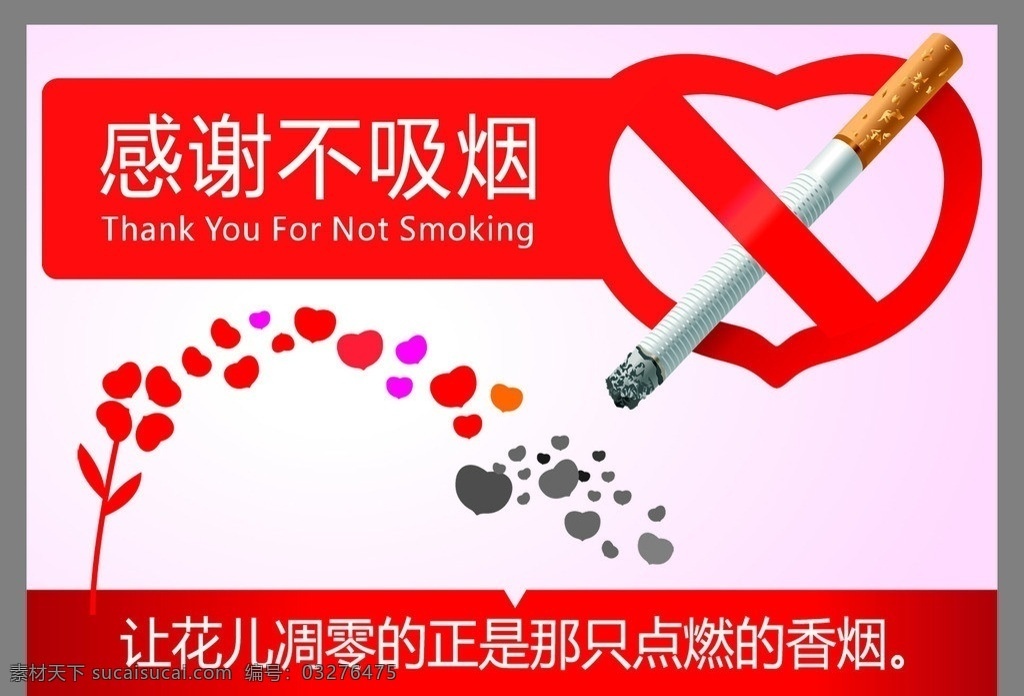感谢不吸烟 请勿吸烟 感谢您不吸烟 卫生院 医院禁止吸烟 分层 源文件