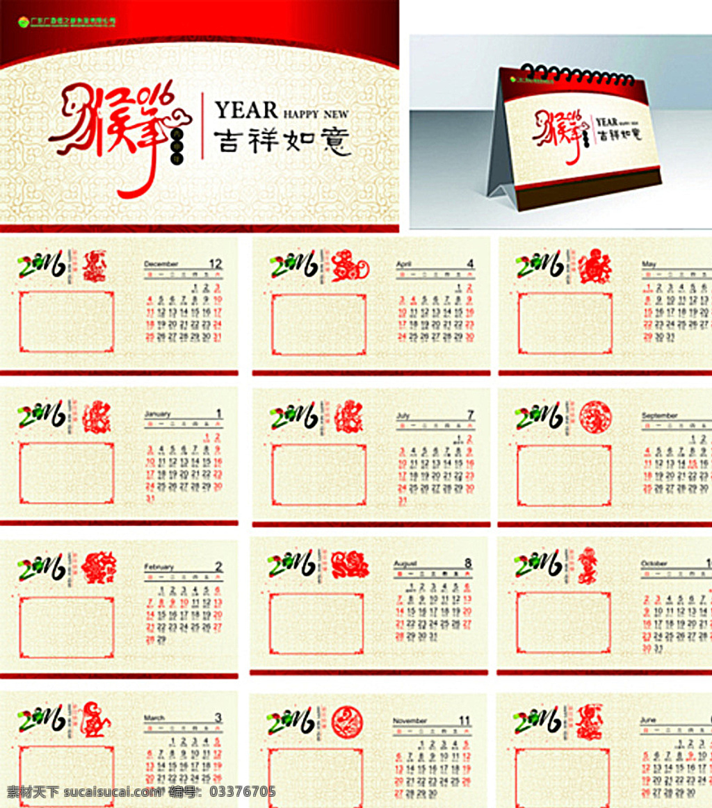 2016 猴年 台历 2016猴年 日历 矢量格式 cdr9 转曲 生活百科 白色