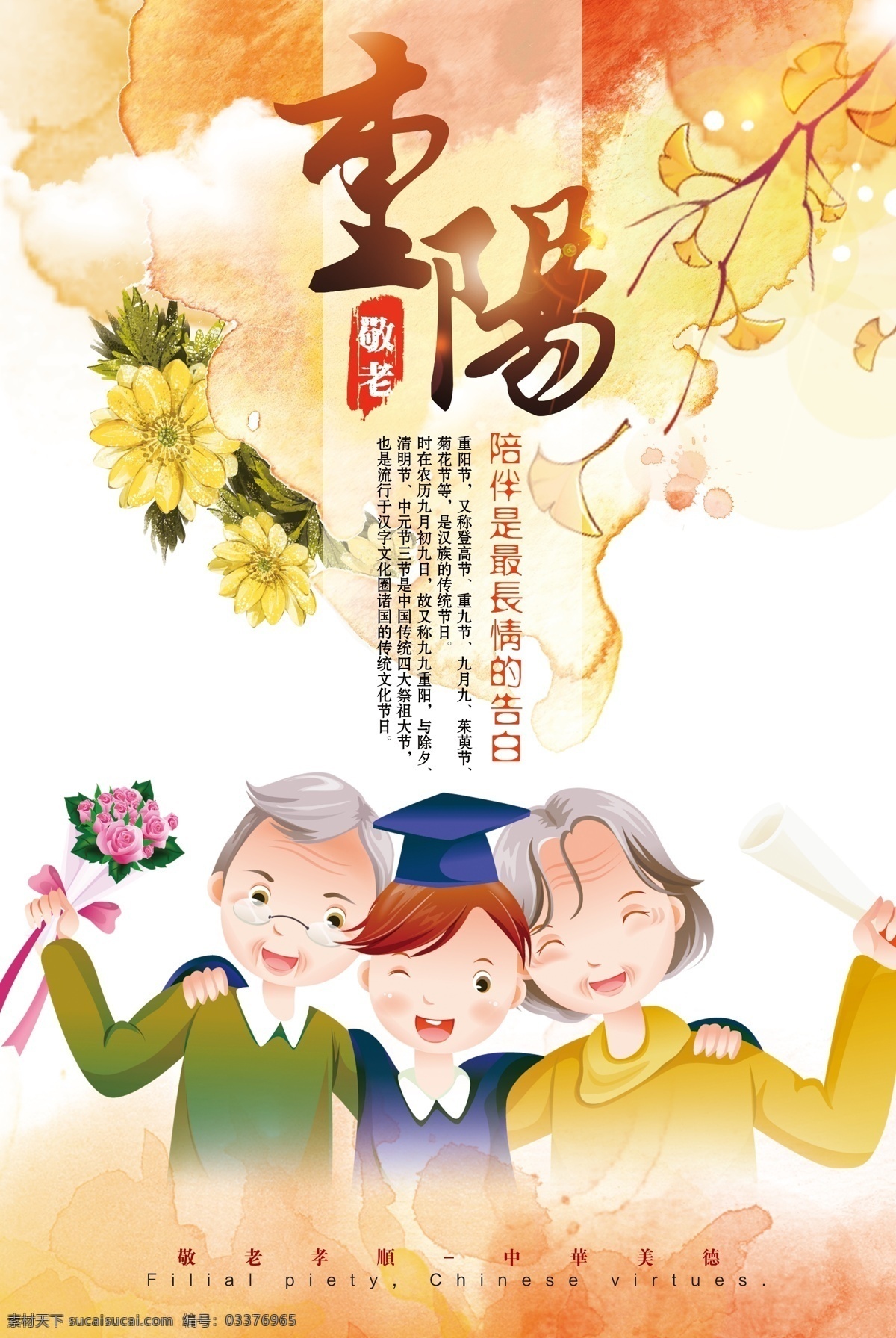 重阳节 敬老 创意 海报 重阳佳节 九九重阳 99重阳 重阳中国风 重阳传统 重阳节登高 重阳节促销 水墨 水彩 重阳登高 重阳节主题