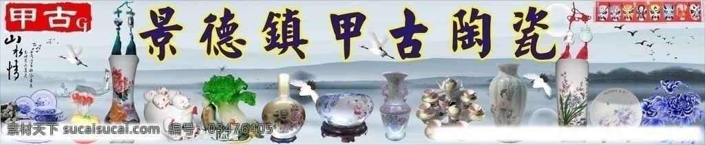 景德镇 甲 古 陶瓷 山水画 丹顶鹤 蜻蜓 船和人物 大雁 月亮 花 矢量
