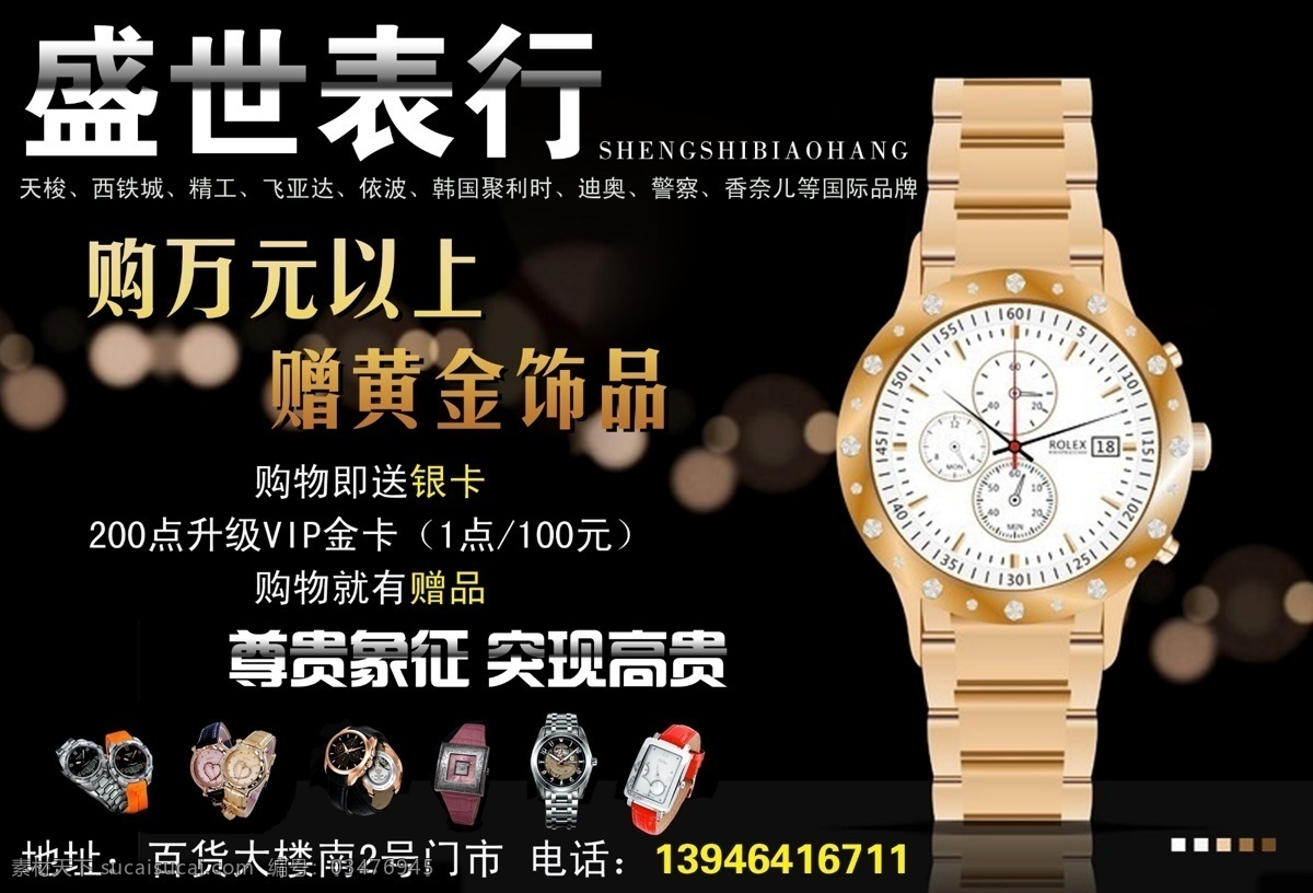 手表广告 手表 手表宣传 手表传单 手表海报 黑色背景 高档手表 金色字 银色字 爱马仕 分层 源文件