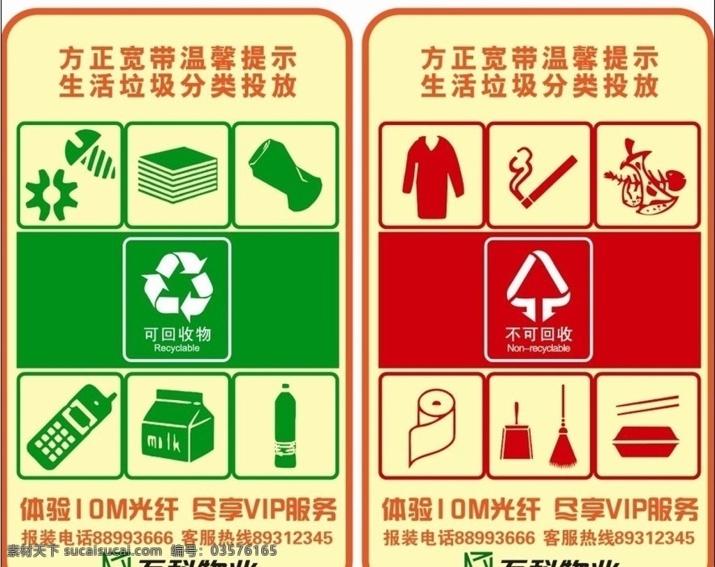 方正 宽带 垃圾 分类 标识 牌 垃圾分类 可回收 不可回收 环保 公益 矢量图 简洁 生活用品 生活垃圾 垃圾箱标识 办公用品 生活百科 矢量
