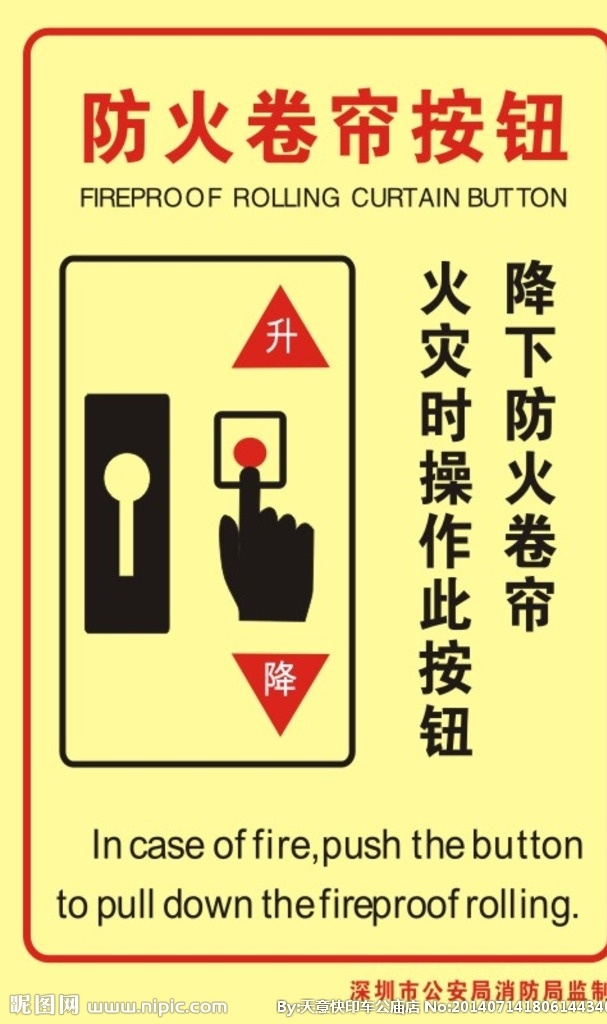 防火卷帘按钮 消防 装修 防火 卷帘 按钮 标识 室内广告设计