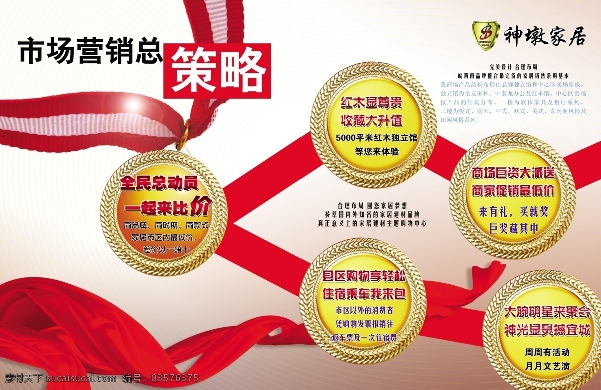 psd分层 分层 策略 奖牌 市场营销 营销 源文件 总 模板下载 营销总策略 海报 企业文化海报