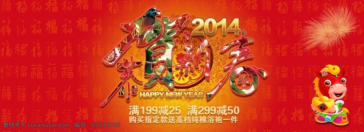 2014 恭贺 新春 节日 促销 海报 1920海报 淘宝 春节促销海报 春节海报 恭贺新春 首页 全 屏 喜庆背景 烟花 元旦春节海报 春节 原创设计 原创淘宝设计