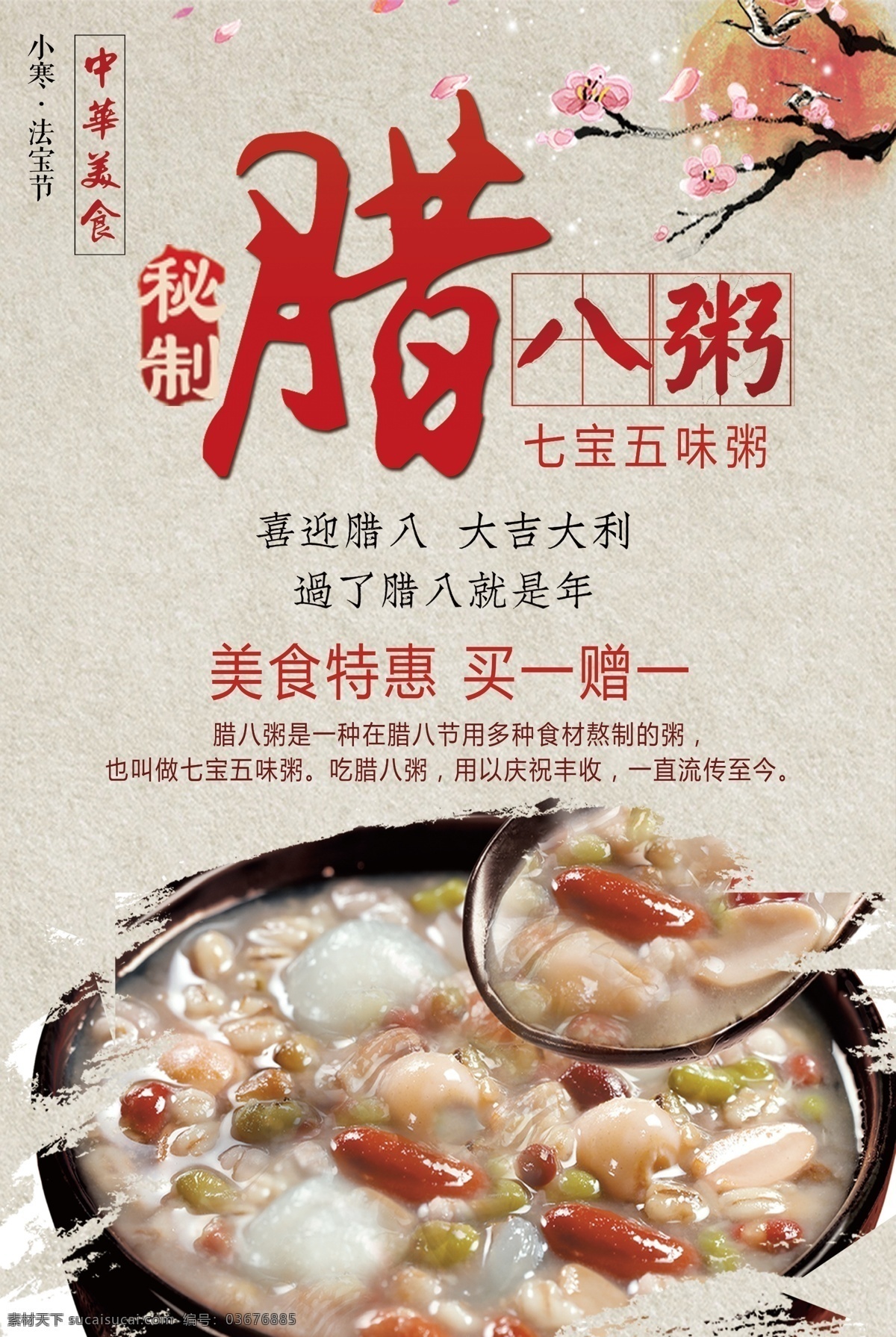 2017 简约 大气 腊八粥 海报 展板 餐饮美食 宣传 开店开业 宣传单 美食节 小饭店餐馆 装饰挂画 特色手绘特产 大酒店 模板 广告 背景 大气简约