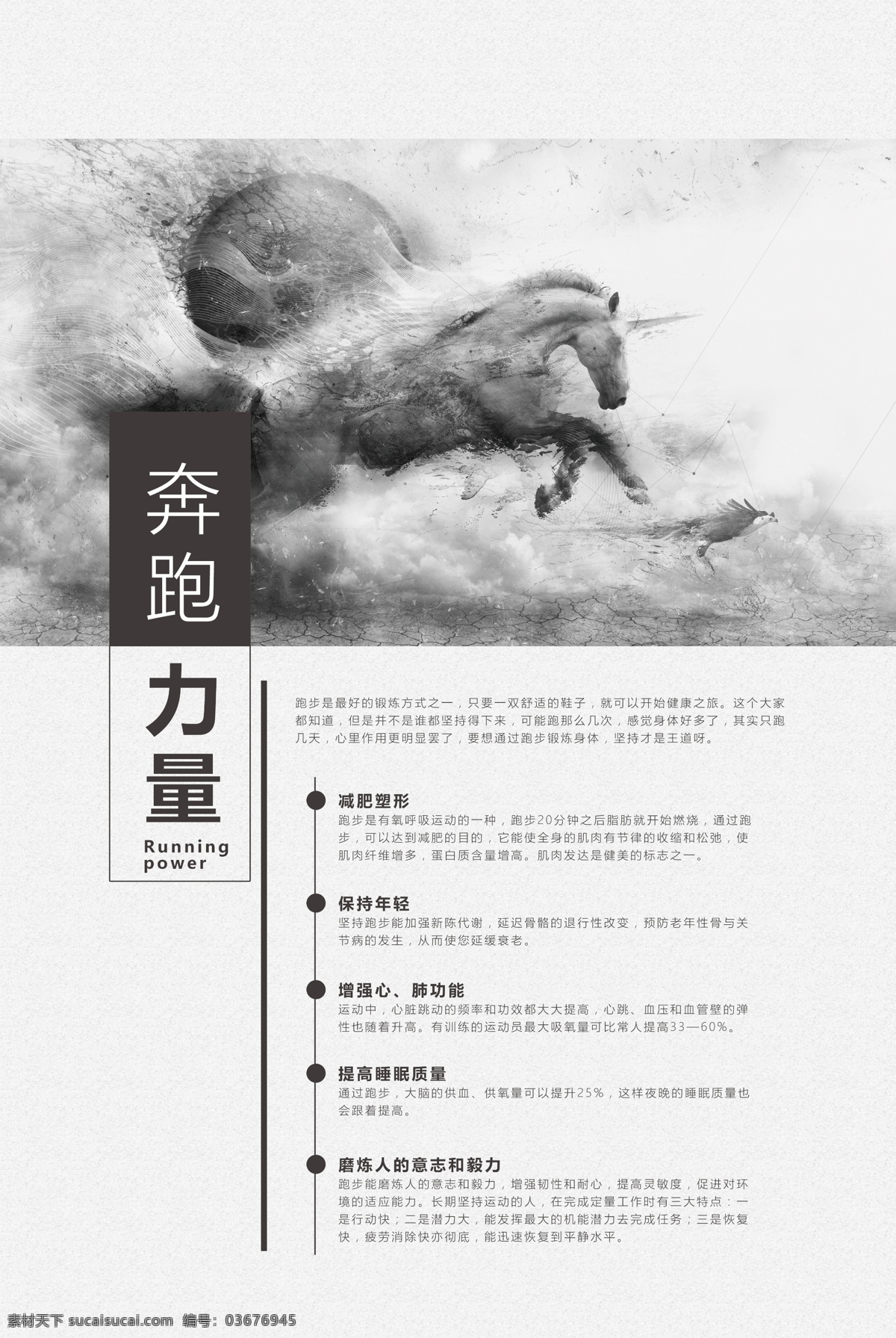 中国 风 奔跑 力量 体育 海报 理财 青春 梦想 游戏 运动 奔跑吧广告 奔跑吧财富 领跑 跑步 公司宣传海报 游玩 奔跑吧兄弟 奔跑吧梦想 奔跑吧激情 奔跑吧蓝球 奔跑吧少年 奔跑吧比赛 奔跑的力量 中国力量 中国体育