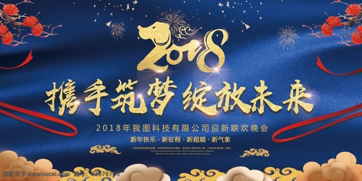 企业 舞台 背景 图 舞台背景 大屏幕背景 舞台背景模板 背景模板 企业背景图 舞台背景年会