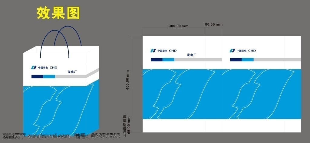 中国华电 华电logo 手提袋 中国华电集团 华电手提袋 蓝色手提袋 包装设计