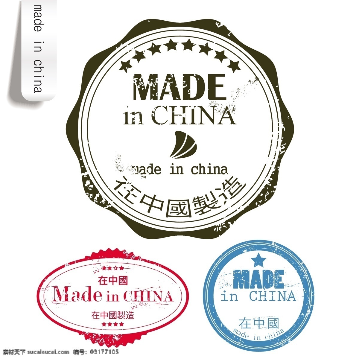 中国制造 标签 矢量 eps格式 标贴 徽章 矢量素材 图章 印章 印签