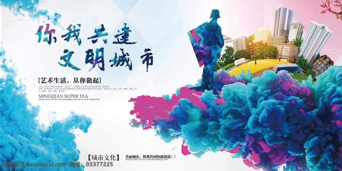文明城市 创文 文明 城市 安全 创新
