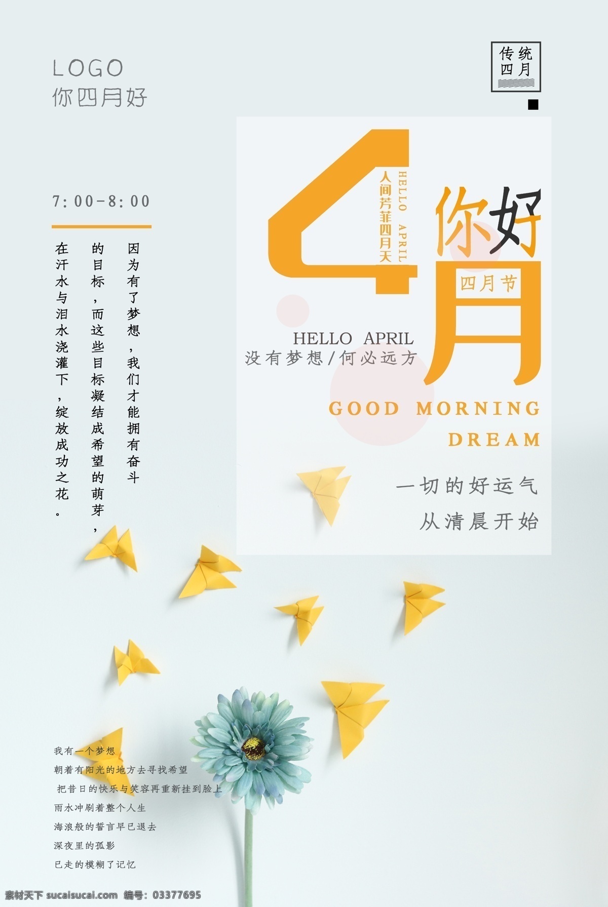 小清新 微商 休闲 四月 4月天 人间 蝴蝶 love 心 心型 云 彩云 飘带 花瓣 气球 你好 崭新的一天 创意 海报 创意设计 春季促销 你好四月 清新海报 水彩 紫色 花瓶 干花 一束花 魅力 诱惑 4月你好 5月你好 简约 极简 手机海报 宣