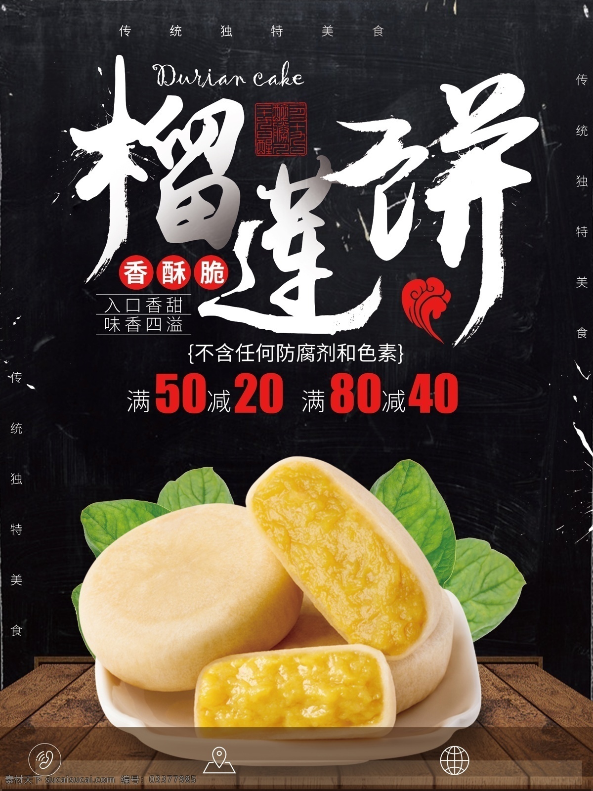 榴莲饼 榴莲酥 榴梿酥 千层酥 榴莲夹心稣 木瓜榴莲酥 飘香榴莲酥 新鲜榴莲酥 脆皮榴莲酥 香浓榴莲酥 榴莲酥包装 榴莲酥海报 榴莲酥广告 酥饼 蛋黄酥