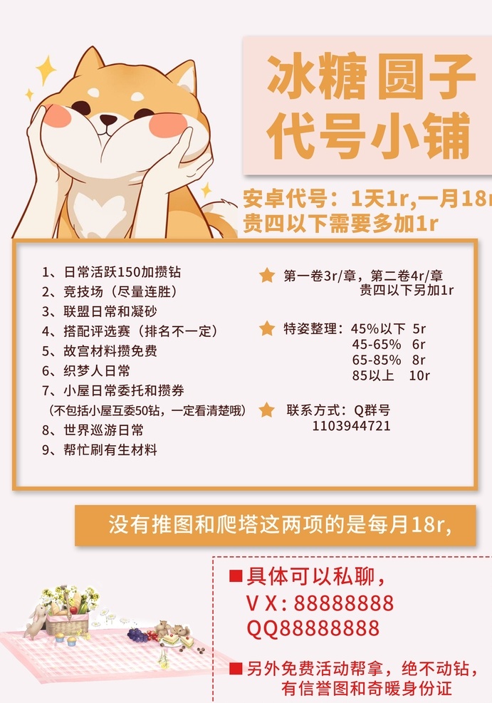 代练 公告 宣传 广告 dm 菜单 手绘 卡通