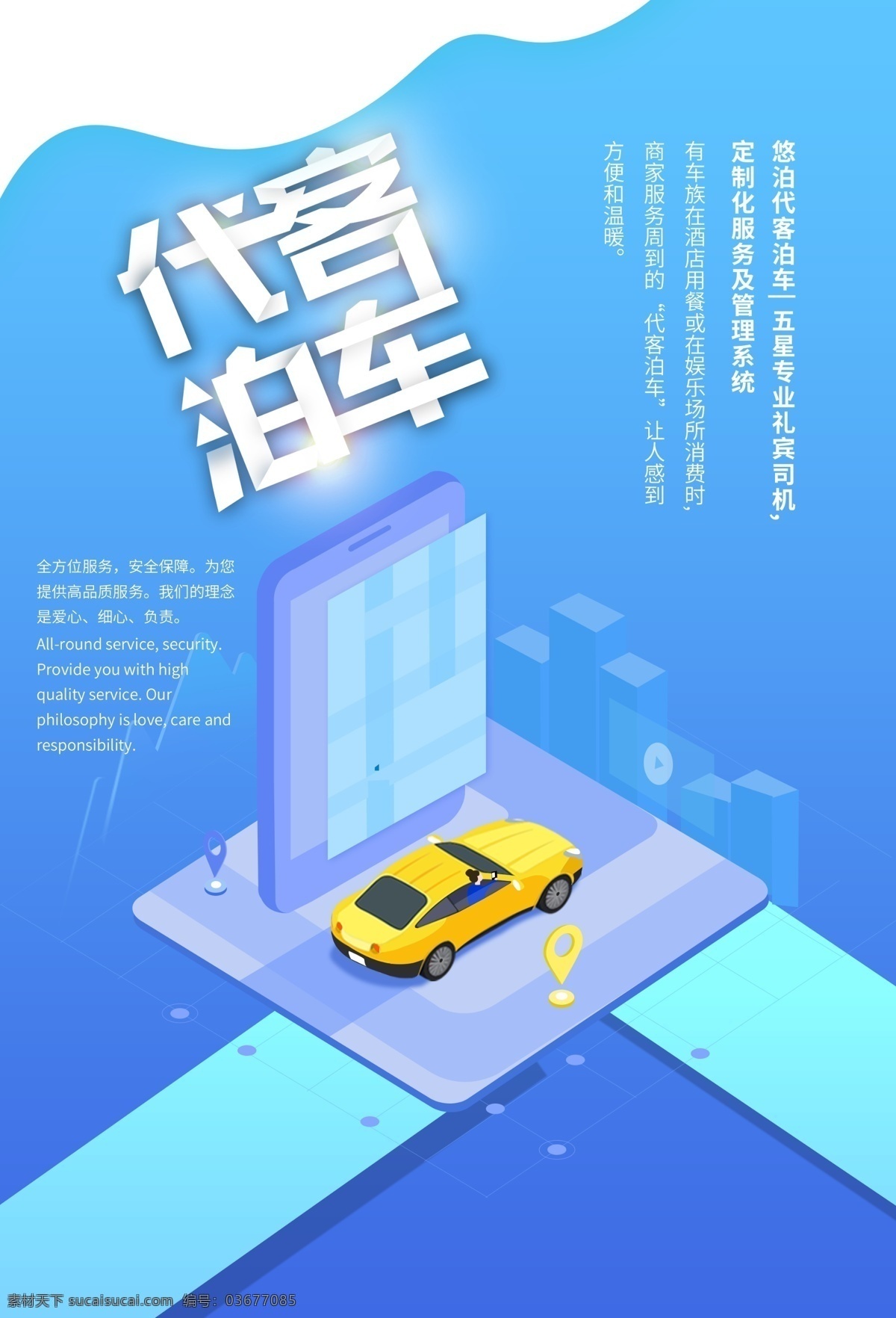 饭店代客泊车 灯箱 酒店灯箱 24小时营业 停车 饭店停车 代客停车 停车场 代驾 司机