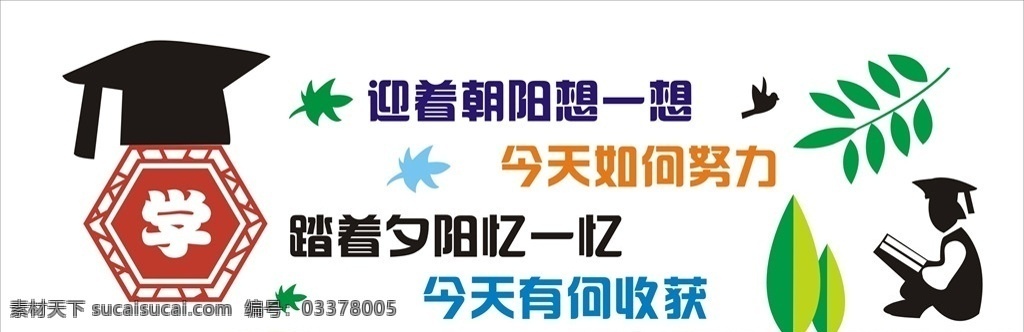 学习文化墙 校园文化墙 校园文化 校园文化建设 校园 学校文化 校园文化展板 校园文化标语 校园文明展板 文明校园展板 学校 走廊文化墙 学校文化墙 教室文化墙 楼梯文化 国学经典 文化艺术 传统文化