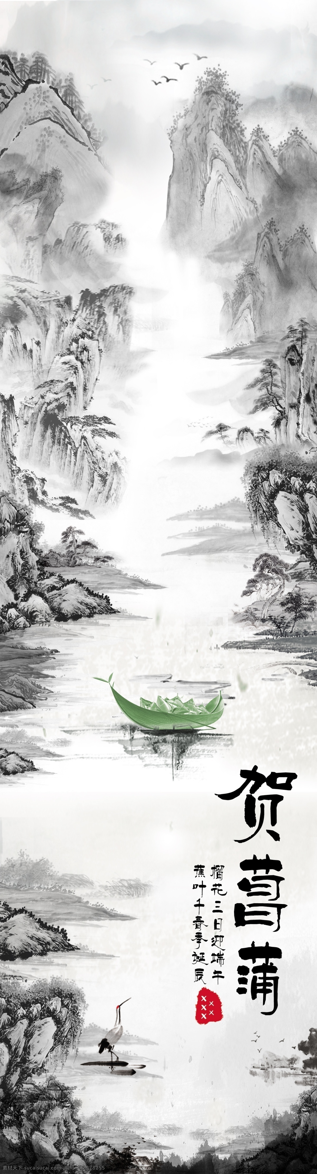 水墨山水画 水墨画 山水 溪流 粽子舟 诗词 端午 高山 意境 丹顶鹤 水流 流水