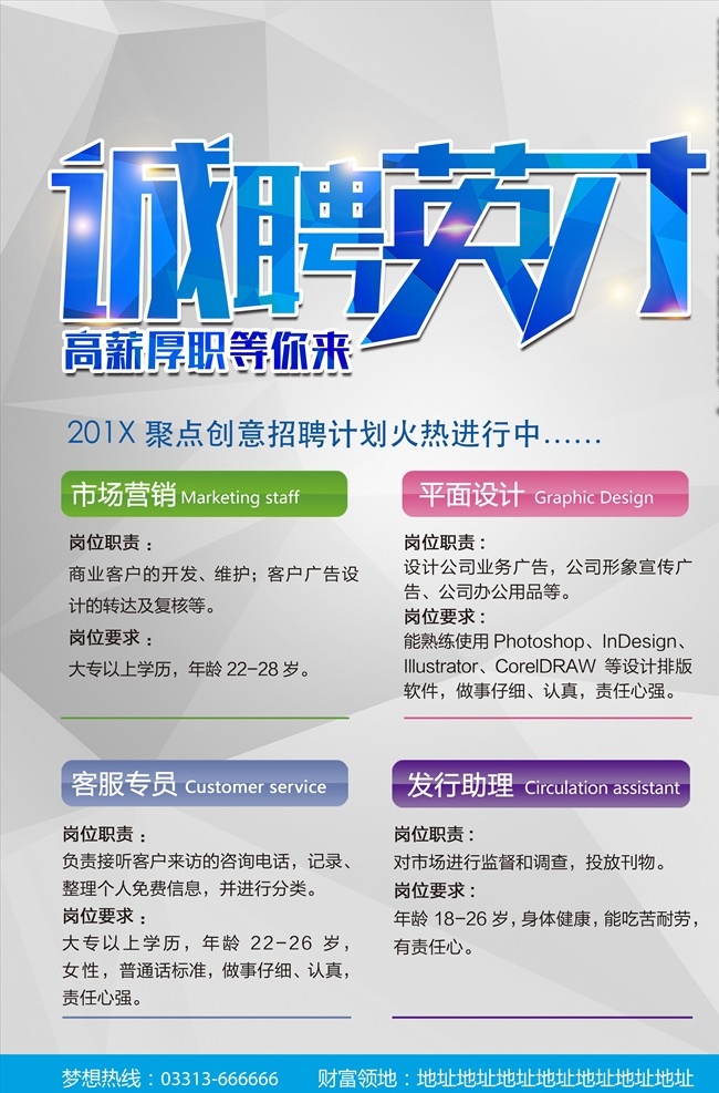 诚聘英才海报 招聘海报 招聘 跆拳道招聘 书法招聘海报 培训机构招聘 辅导班招聘 美术班招聘 少儿班招聘 幼儿园招聘 健身馆招聘 招聘psd 养生招聘 减肥招聘 化妆培训 艺术招聘 音乐招聘 招聘海报模板 瑜伽招聘 少儿班 暑假班 寒假班 周末班 分层