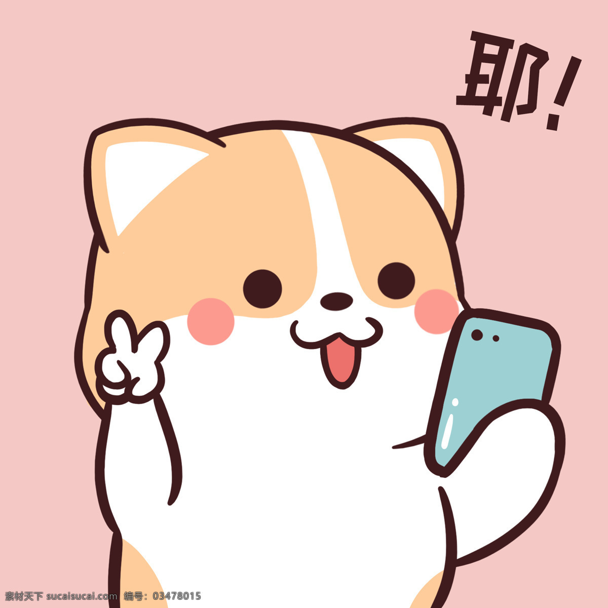 柯基可可图片 柯基可可 卡通 动漫 动画 图案 漫画 手绘 插画 彩绘 可爱 人物 logo t恤 吉祥物 动物 卡通动物 宠物 狗 小狗 卡通狗 卡通小狗 旺柴 柴犬 卡通柴犬 秋田犬 卡通秋田犬 二哈 柯基 印花 卡通印花 动漫动画 动漫人物