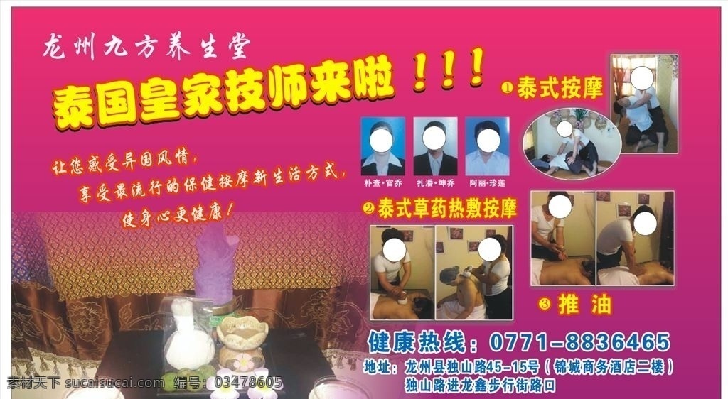泰式按摩 泰式 按摩 养生 海报