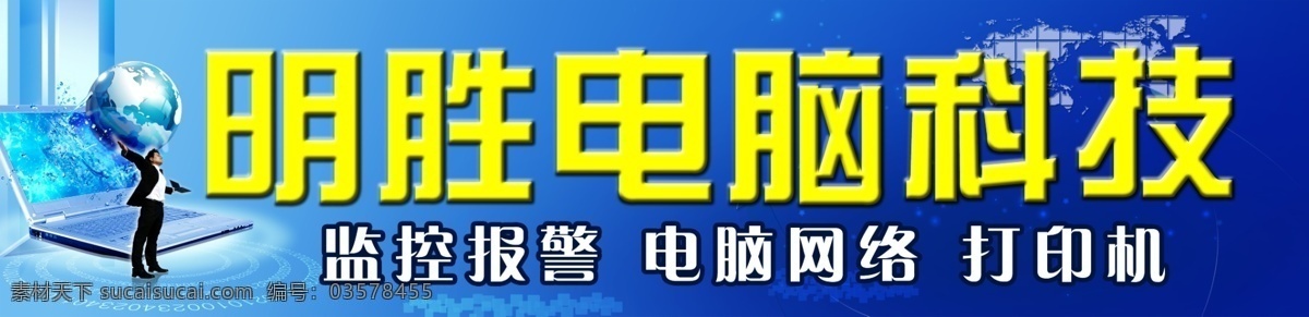 ps分层素材 背景 底色 地球 电脑 电脑科技 发光 分层素材 模板下载 科技 人 光束 水 水滴 蓝背景 国内广告设计 广告设计模板 源文件 psd源文件