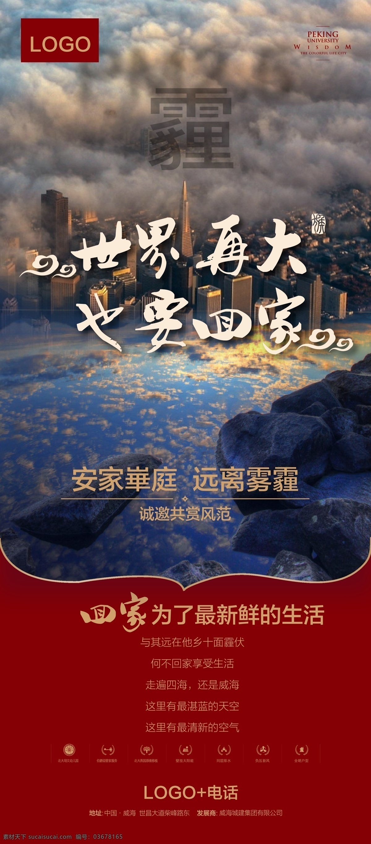 地产系列海报 回家置业 置业海报 置业dm单 展架 系列海报 微海报 报广 微信营销 春节海报 传统海报 节日微信图文 地产单页 地产dm单 异形海报 潮海报 2016 猴年 福字 中国传统边框 地产广告