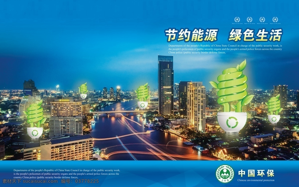 节约能源 绿色生活 绿化 背景 城市 节能 夜市 分层