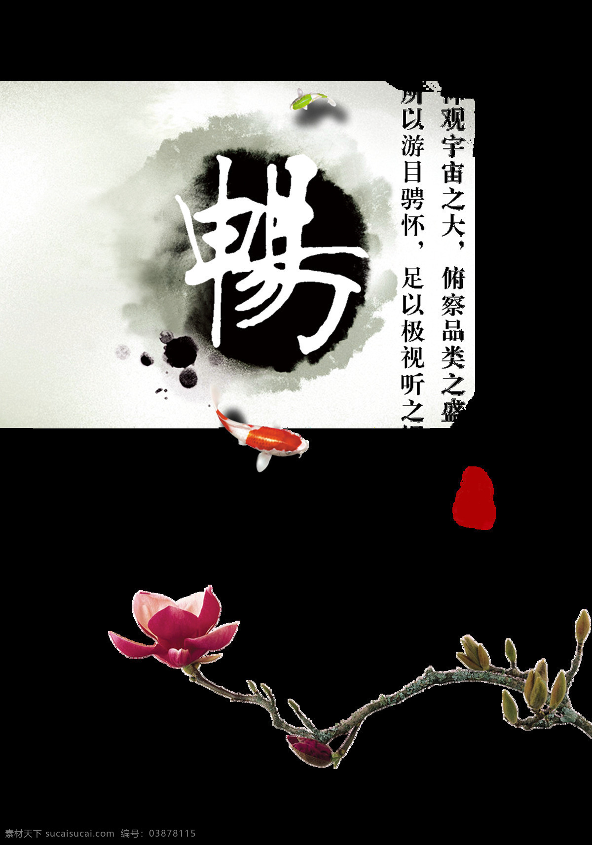 畅通 畅 艺术 字 中国 风 古风 古典 字体 中国风 畅通和畅 艺术字 海报